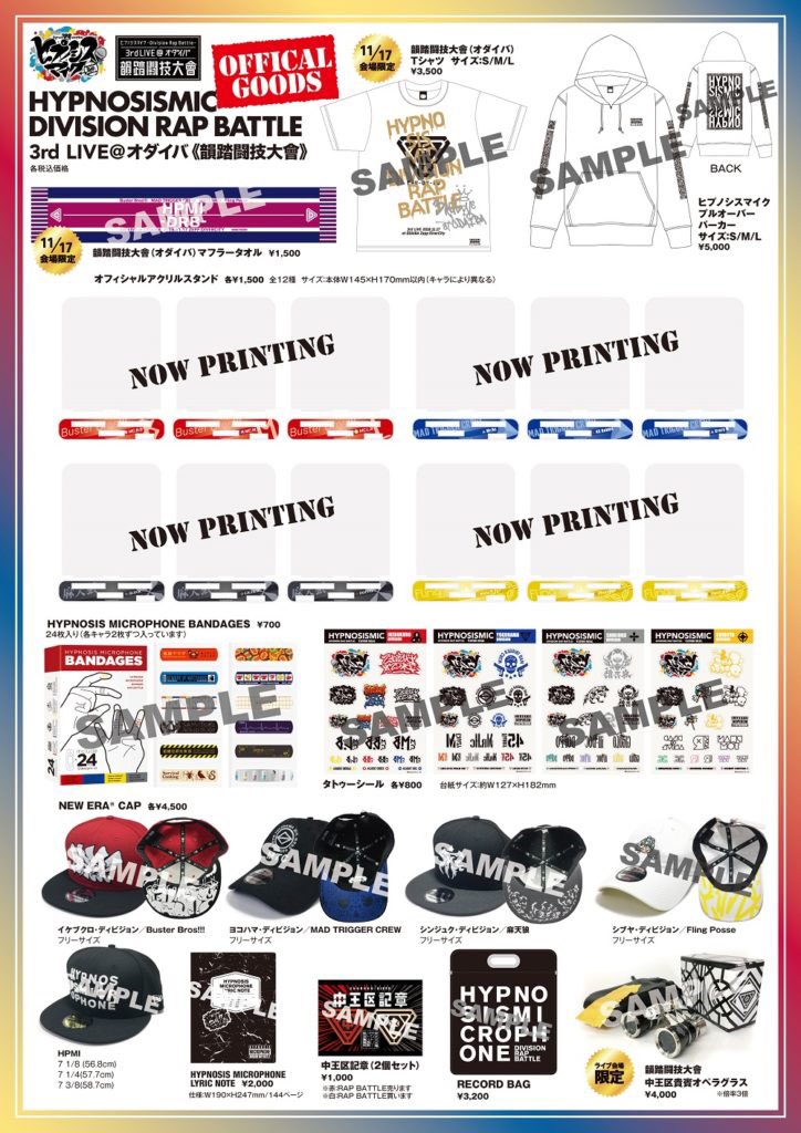 ヒプノシスマイク ヒプマイ グッズ まとめ売り Extra Wardrobe 03】HYPSTER Limited Store販売情報のご案内