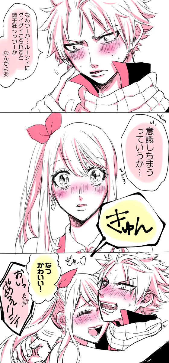 ほし野 酔っ払いルーシィが なんでいつもはなつがあそぼー ってしてくるのに あたしがやると冷たいのよぉ ってナツに聞いてみたら という前提ナツルー漫画 Fairytail ナツルー