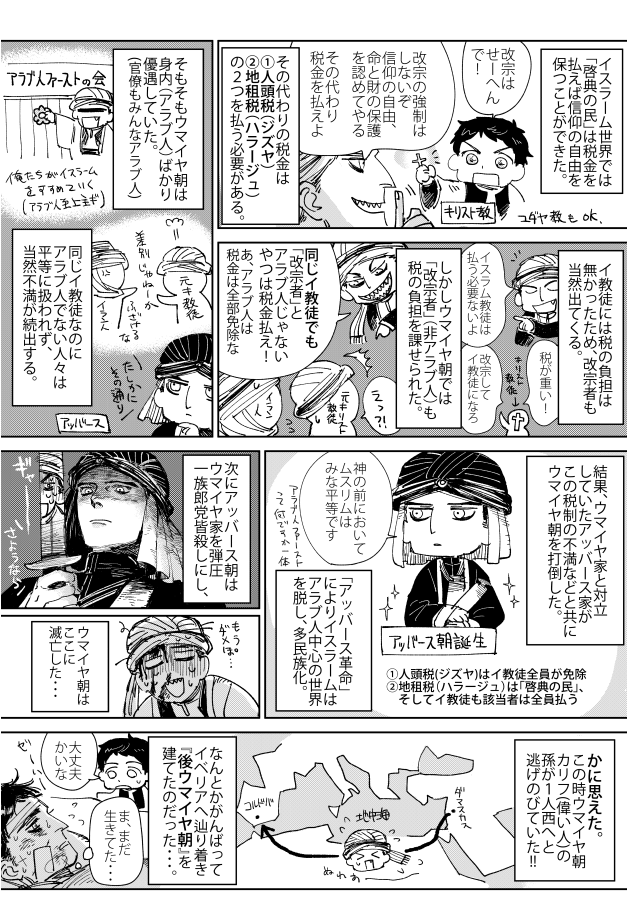ウマ亻ヤさんとショタ分の漫画続き2。もうただの解説では?(文字が多すぎる) ※捏ヘタしてます 