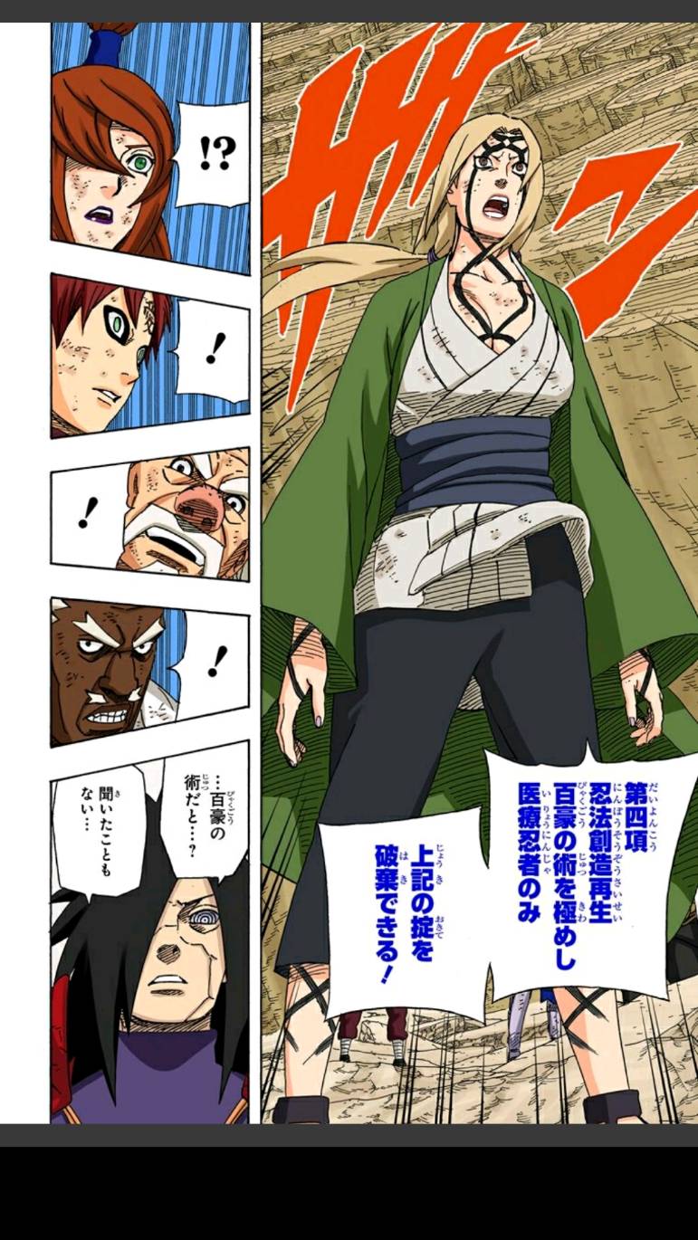 あまちゃん 第四次忍界対戦時の綱手 忍法創造再生 百豪の術 す 凄い Naruto綱手 百豪の術 第四次忍界対戦 T Co Mtk8tfhbto Twitter