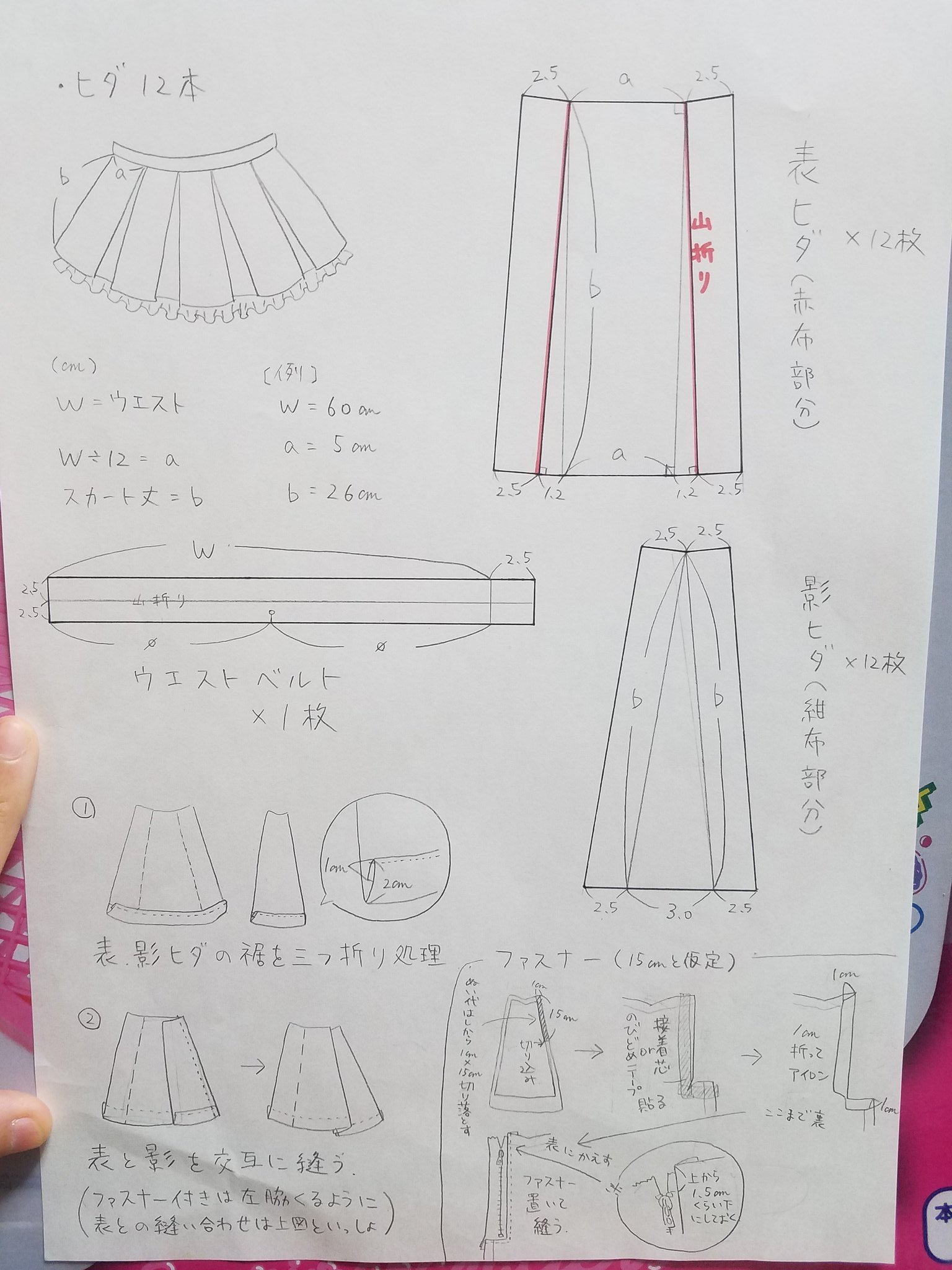 和佐 需要あるか知らんけど 影ヒダの色が違うボックスプリーツスカート の製図 Amp 作り方 自己流 せっかく書いたし載せとくね Aはw ヒダ数です 数字の部分は広がりや影ヒダ見せたいかどうかで適当に調節してね あと製図には縫い代含まれてないけん裾3cm