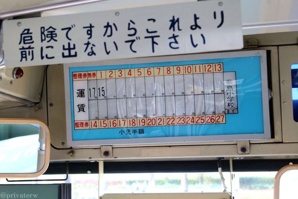 東海バス幕式運賃表示器 yoshi223のブログ: バス・鉄道 ワンマン運転用の
