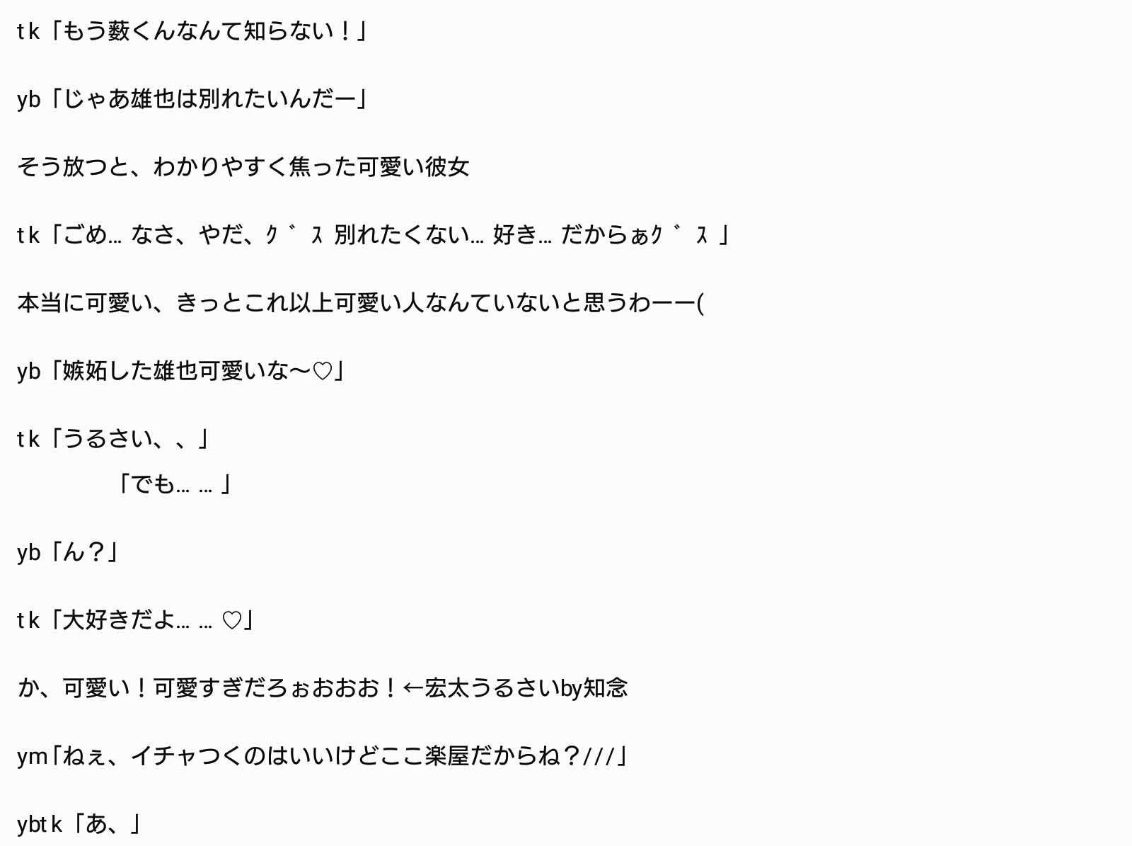 ふわり 可愛い嫉妬 やぶたか 裏なしです Jumpで妄想 Jumpでbl T Co Hkczybbheh Twitter