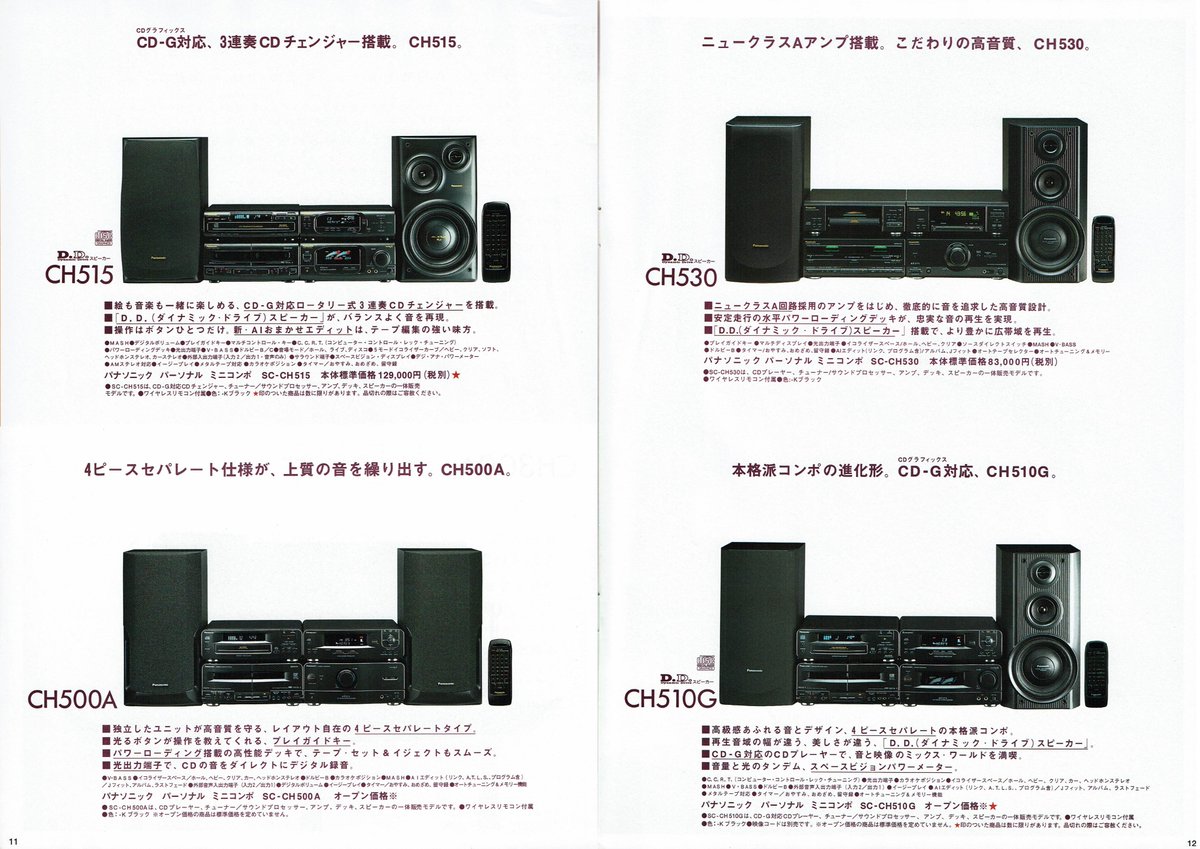 Panasonic ステレオ・CDラジオカセット総合カタログ（1995.10）その② 