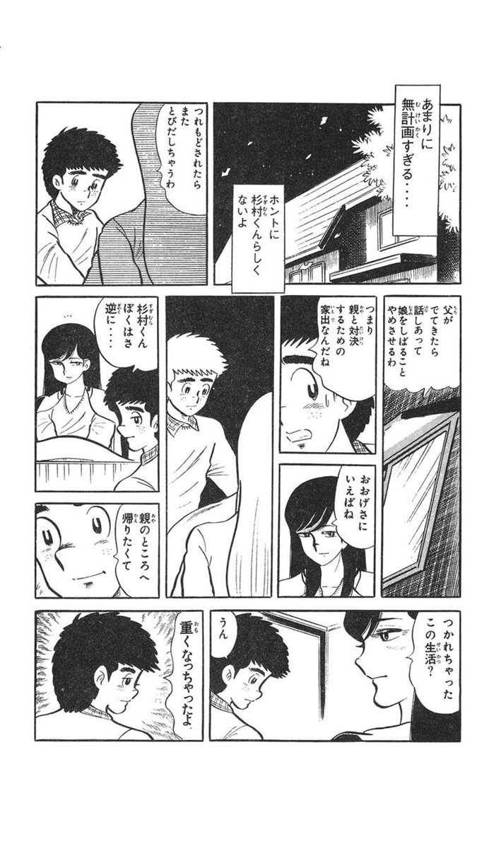 真実一郎 翔んだカップル１日１冊 14巻 強引にキスされたことで 圭は勇介を避けようとする 勇介のおじさん夫婦が帰国することになり 二人は高校最後の夏に再び共同生活を試みるが 結局心はすれ違う 杉村に啓発されて成長していた勇介と 杉村への