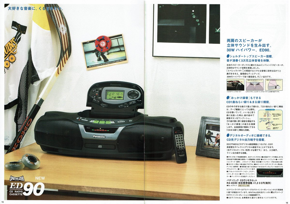 Panasonic ステレオ・CDラジオカセット総合カタログ（1995.10）その③