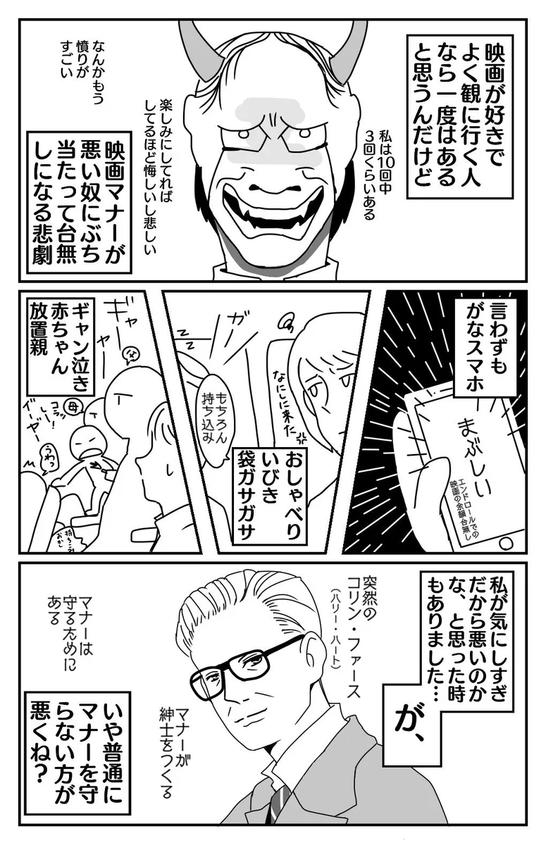 映画館のマナーの悪さに共感しかない！最低限のマナーは守るべきなのに…