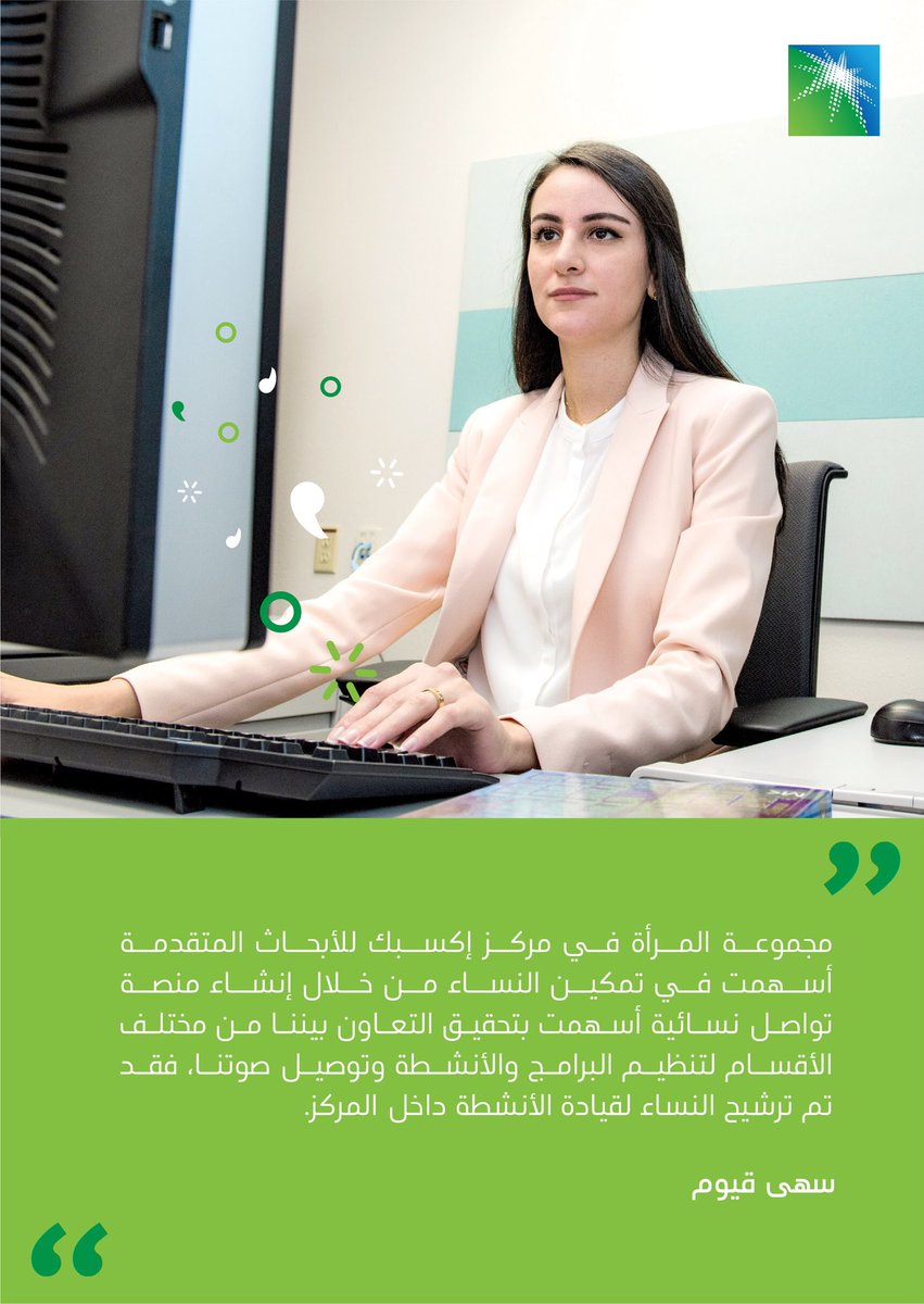 saudi_aramco's tweet photo. مجموعة #أرامكو_السعودية للمرأة في إكسبك للأبحاث المتقدمة؛
حيث تلتقي العقول المبدعة
https://t.co/JdLD9CCGmT https://t.co/isNKv07Ekq