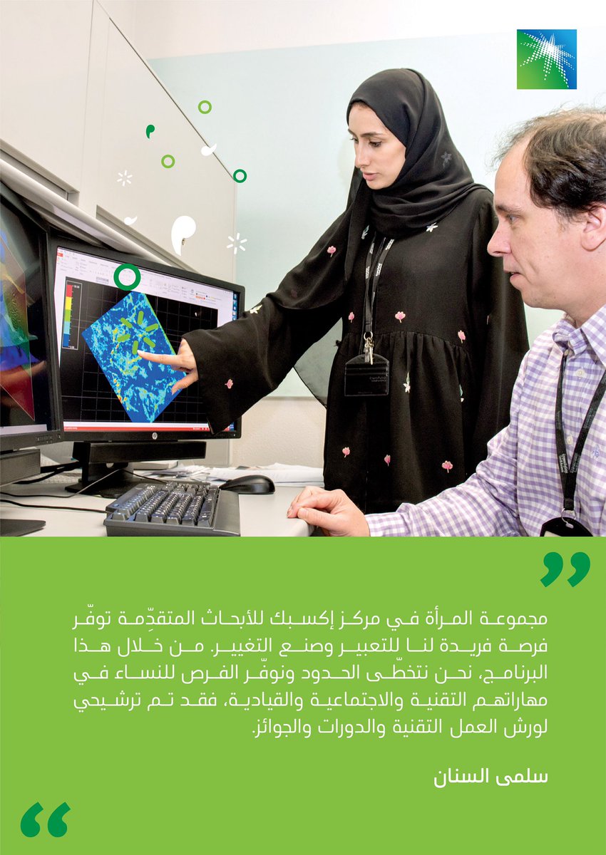 saudi_aramco's tweet photo. مجموعة #أرامكو_السعودية للمرأة في إكسبك للأبحاث المتقدمة؛
حيث تلتقي العقول المبدعة
https://t.co/JdLD9CCGmT https://t.co/isNKv07Ekq