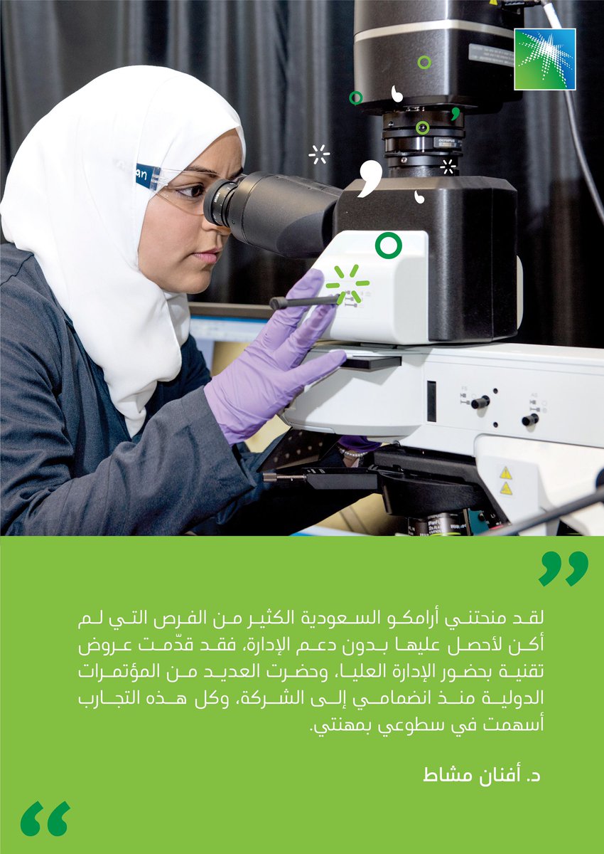 saudi_aramco's tweet photo. مجموعة #أرامكو_السعودية للمرأة في إكسبك للأبحاث المتقدمة؛
حيث تلتقي العقول المبدعة
https://t.co/JdLD9CCGmT https://t.co/isNKv07Ekq