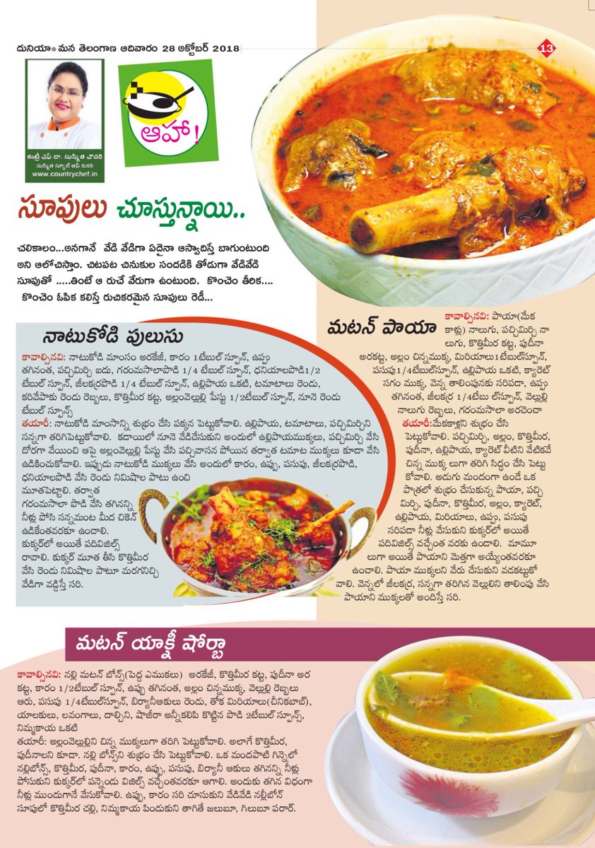susmithaed's tweet photo. 🙏World Record holder👩‍🍳Country Chef - Dr.Susmithaa Cchaudhary latest cookery article published in 'Mana Telangana' newspaper (28-October-2018-Sunday) https://t.co/ljQxhkSPLw