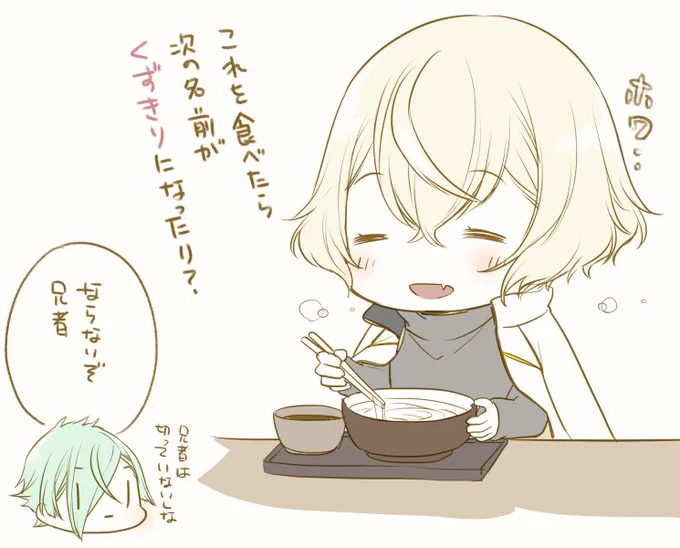 くずきりと兄者 