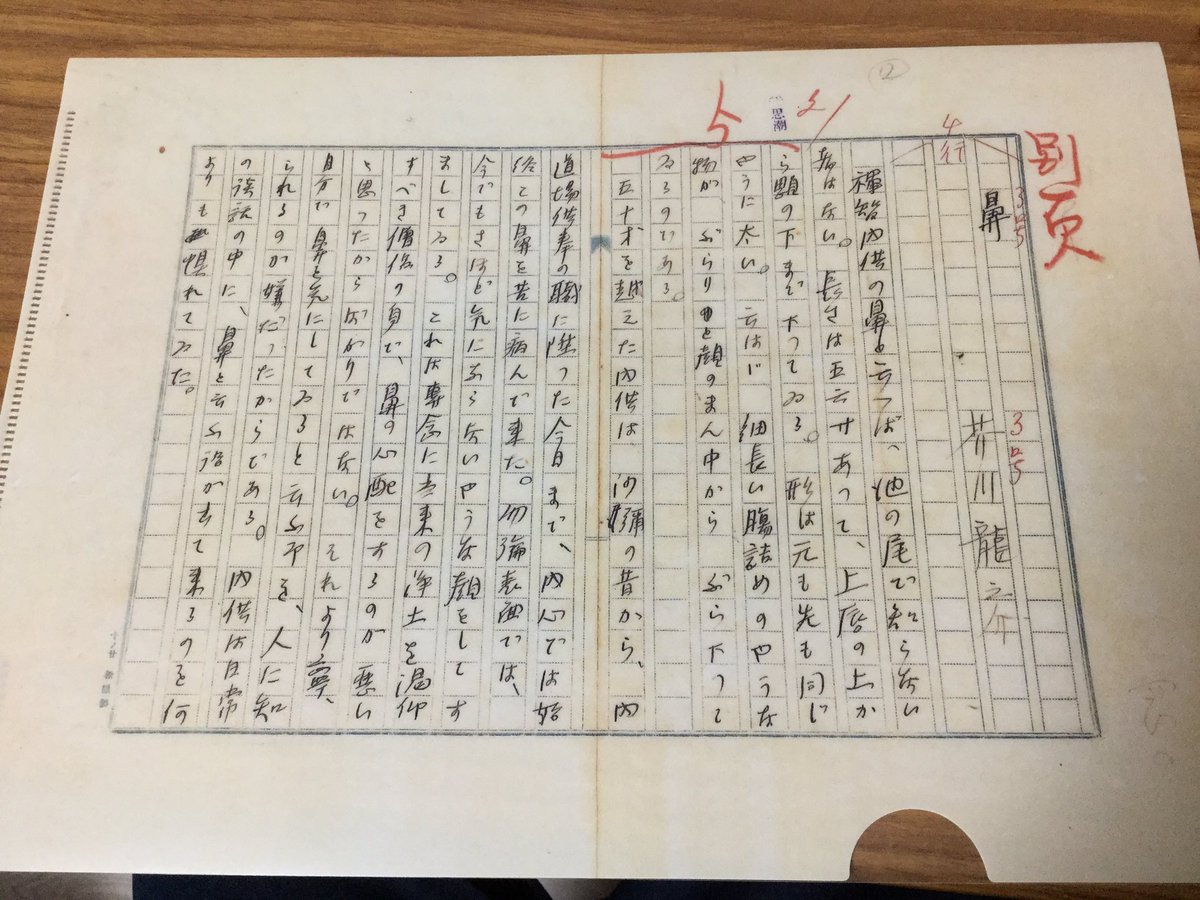 芥川龍之介の直筆原稿」クリアファイルです #文豪のグッズを晒す 芥川龍之介の直筆原稿」クリアファイルです #文豪のグッズを晒す