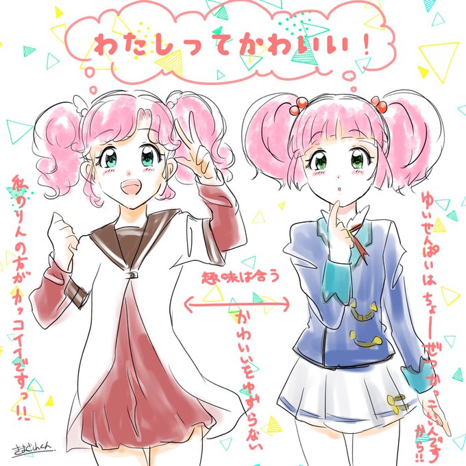 ピンク髪は自分が可愛いことを知ってる 