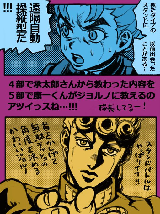 #jojo_anime 康一くんの経験値が高くて、4部見守ってた私は鼻が高いよ…!完全なシロウトさんだったのにな…!ところで一仕事終えたみたいな空気出してたけど、康一くんはジョルノの皮膚片をちゃんと入手したんかな? 