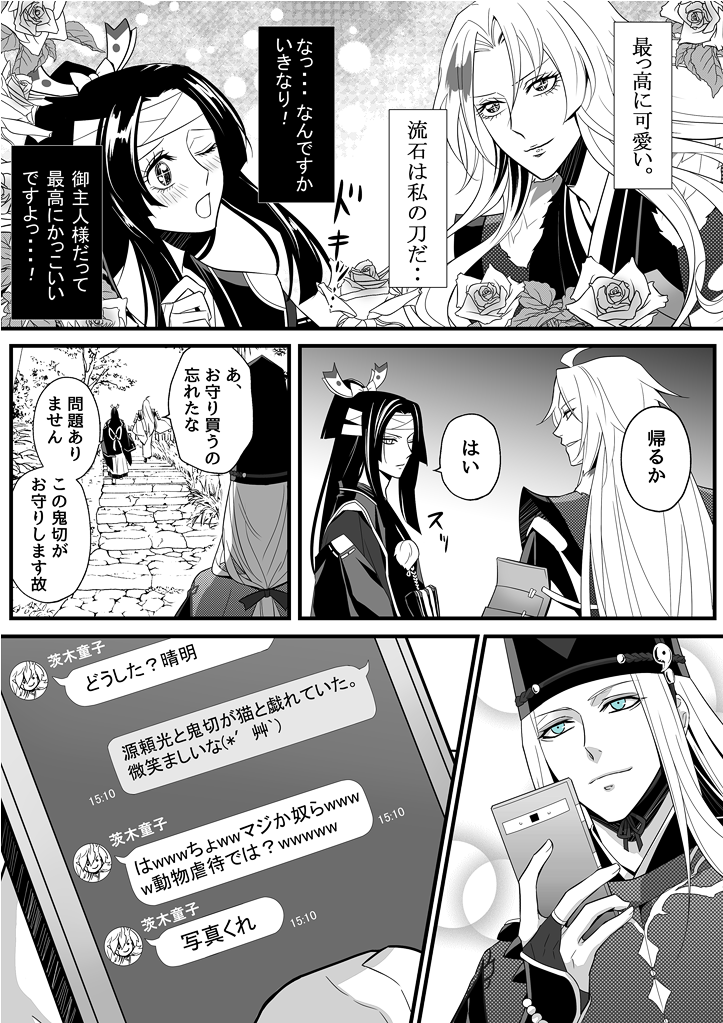 【陰陽師】へいわな頼光+鬼切(その2)
※キャラ崩壊注意※ 