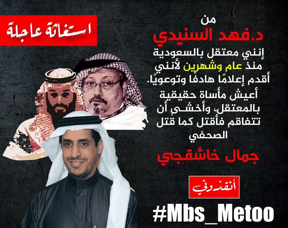 MbsMeToo's tweet photo. #MBS_
#MBS_MeToo
#مبس
#السعودية https://t.co/JKwLlOAxZG