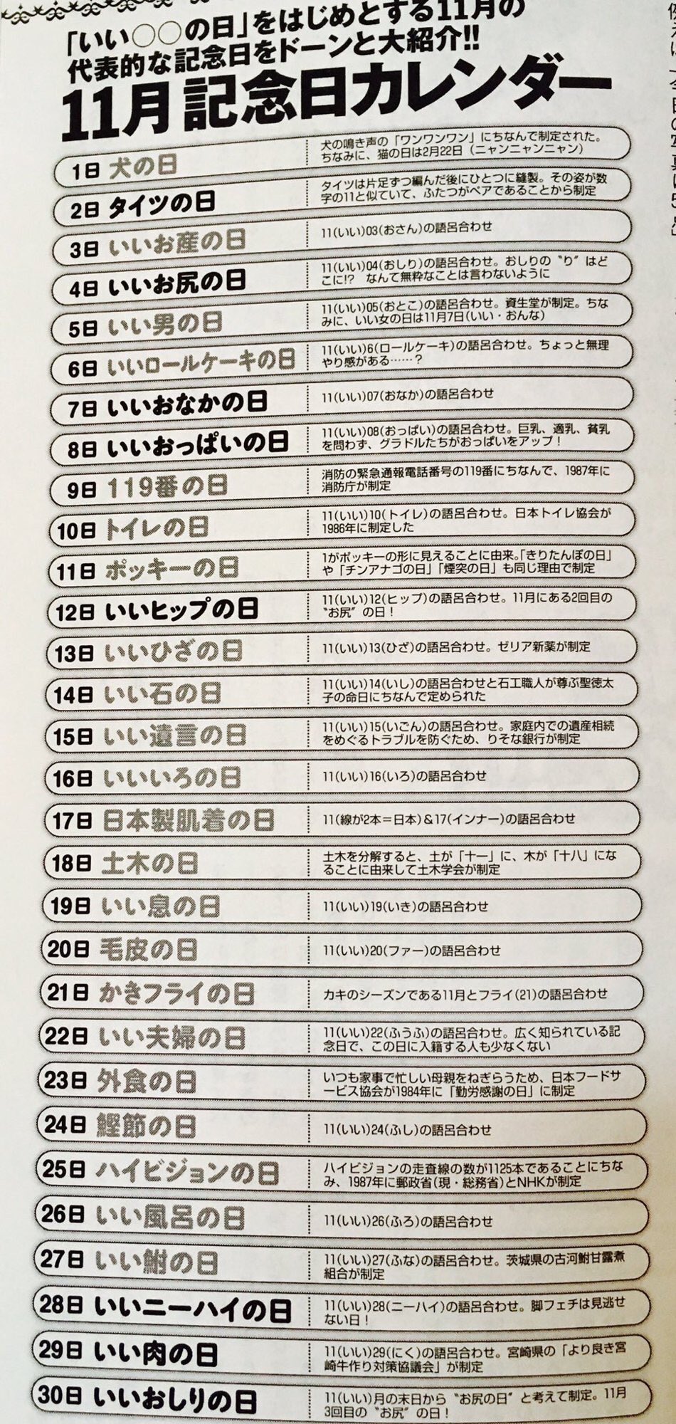 いい の日 11月は毎日記念日になっちゃった 話題の画像プラス いい の日 11月は毎日記念日になっちゃった 話題の画像プラス