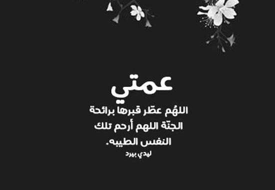 bntroq012's tweet photo. الله يرحمك ي عمتي💔💔😭 https://t.co/ITBHEaJ30H