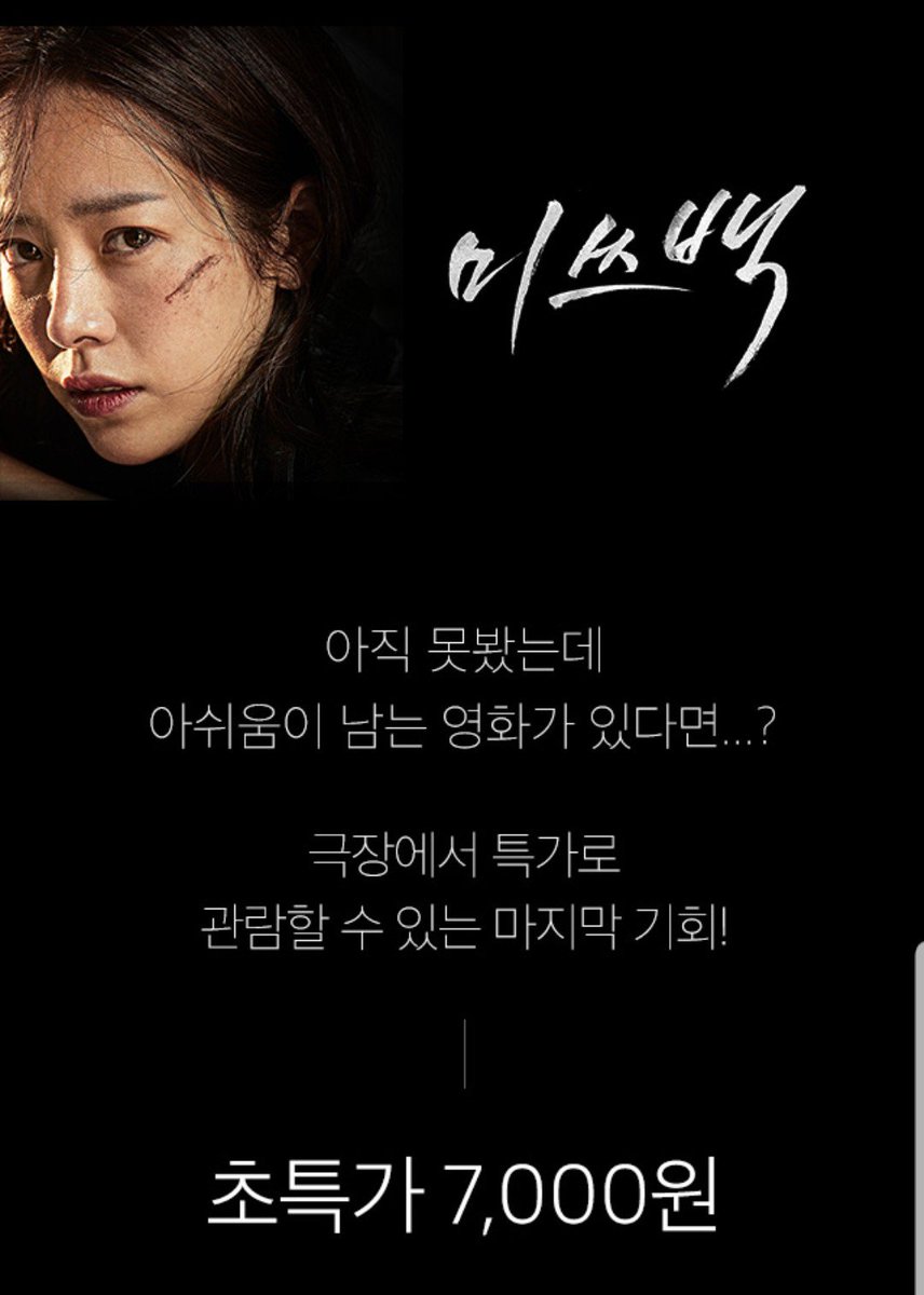 always_hanjimin's tweet photo. CGV에서 10월 29일부터 11월 4일까지 하는 금주의 특가에 미쓰백이 선정됐습니다🎬
아직 못보신 분, 또 보고 싶은분들은 CGV에서 보세요😆
#한지민 https://t.co/Mus6Vwd557
