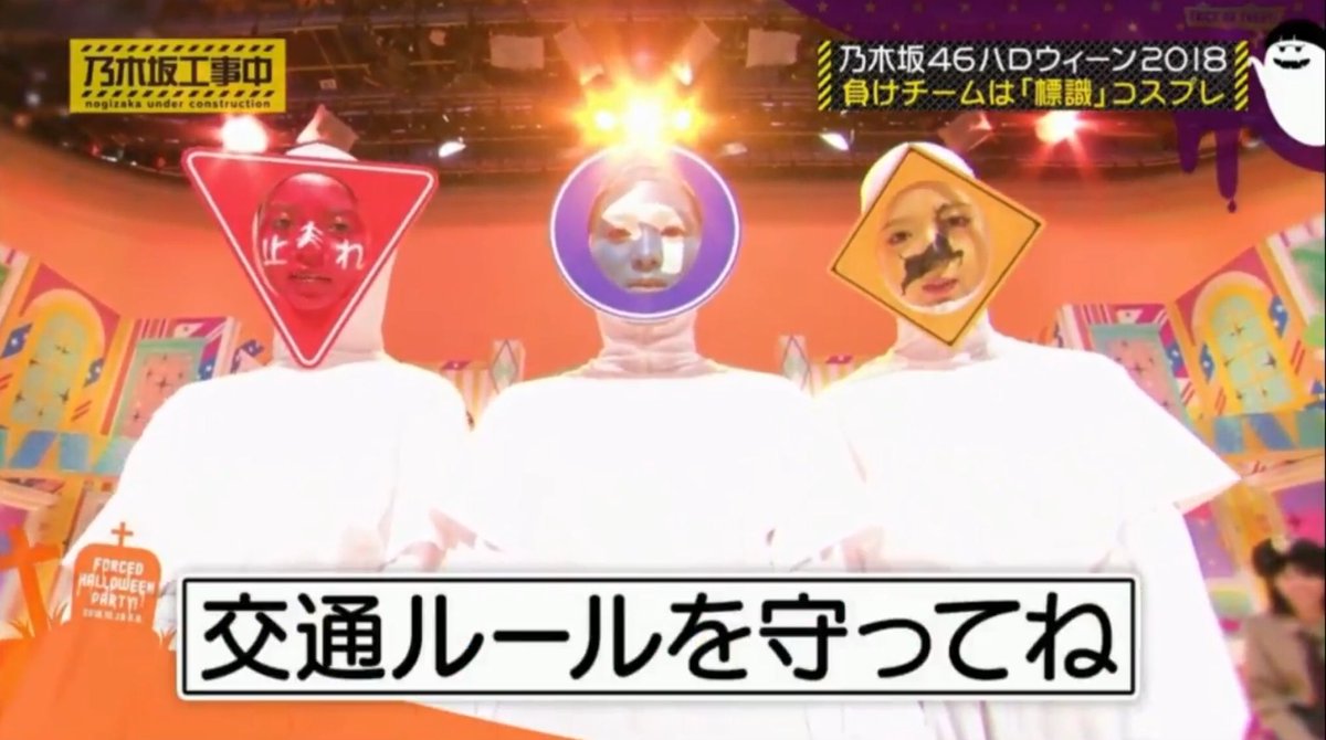 2018年10月28日 乃木坂工事中で コスプレ が話題に トレンドアットtv