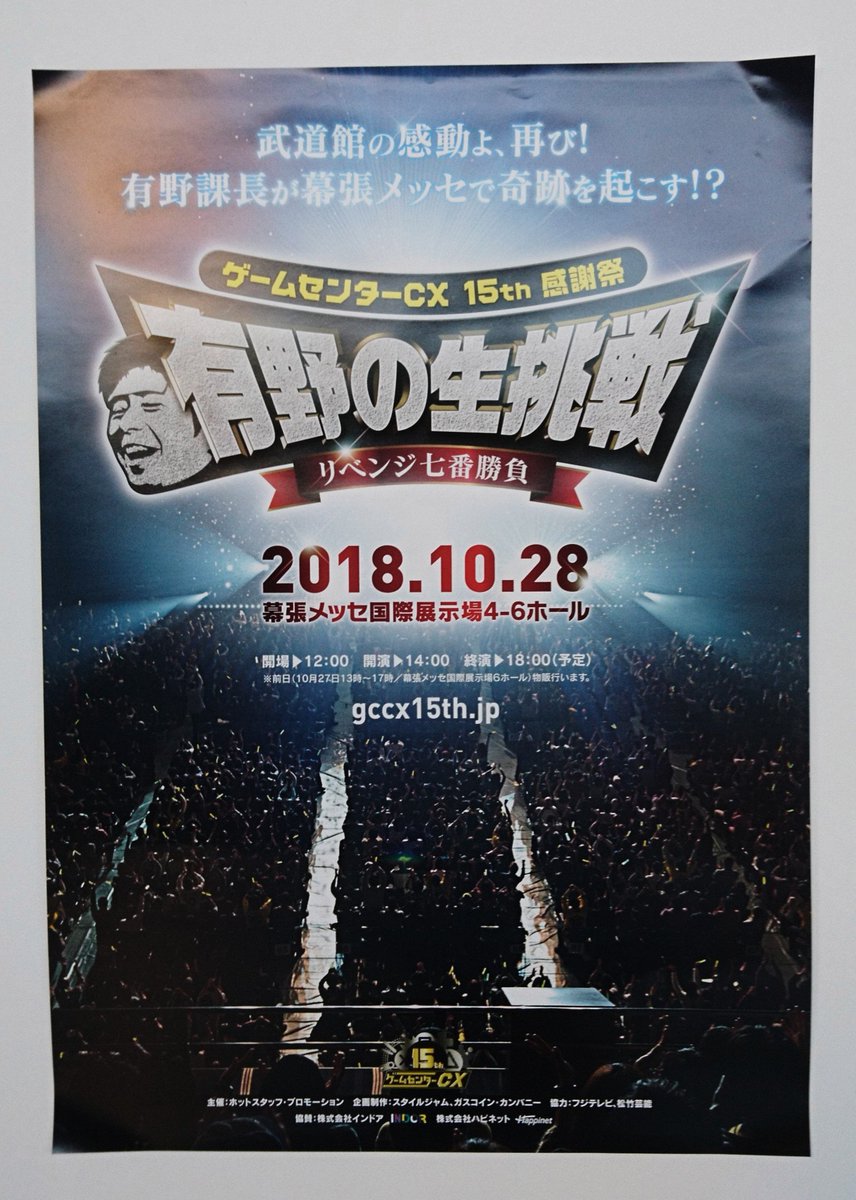 ゲームセンターcx15th感謝祭 有野の生挑戦 リベンジ七番勝負の感想ツイートまとめ 13ページ目 Togetter