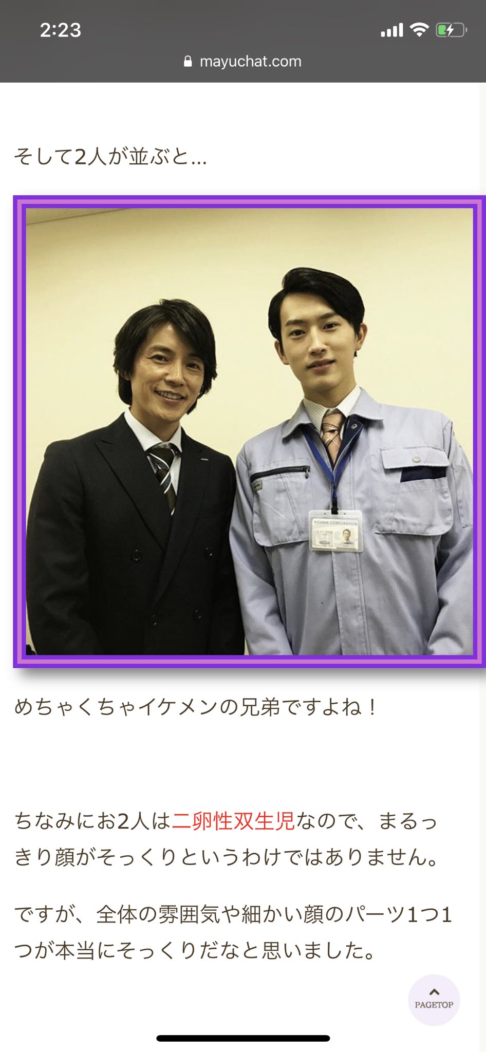 ゆずたんまん V Twitter デマ発見 右のイケメンは杉野遥亮さんね 藤木直人さんの双子の兄さんは真人さんね インターネット怖い ほんで今日お客さんに名札見た瞬間 Ego Searchされてて怖い ゆずたんまん V Twitter デマ発見 右のイケメンは杉野遥亮さんね 藤木直人さんの双子の兄さんは真人さんね インターネット怖い ほんで今日お客さんに名札見た瞬間 Ego Searchされてて怖い