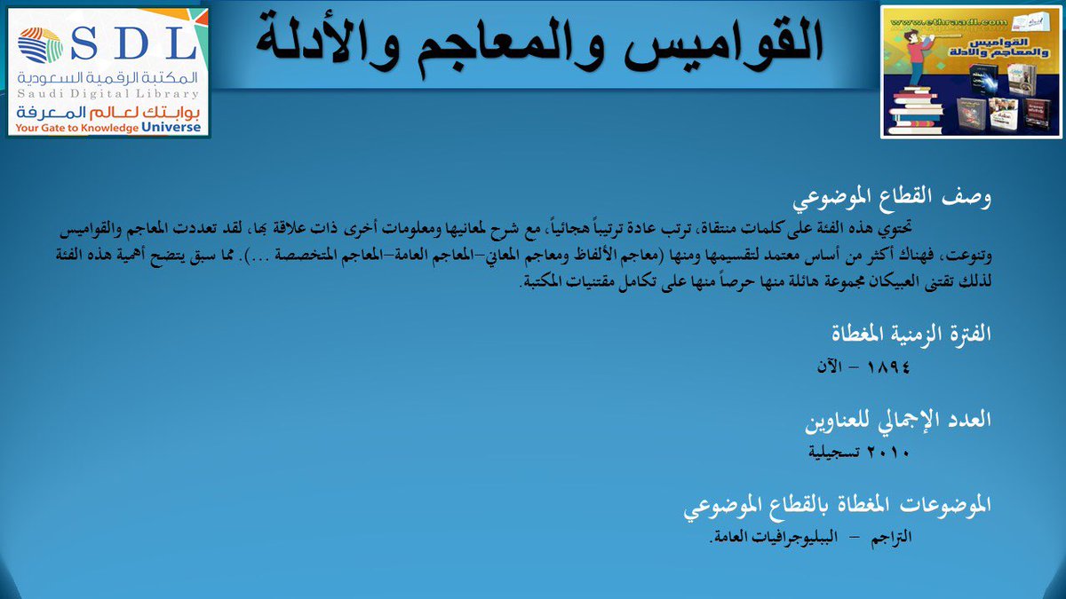 SDL_sa's tweet photo. نتقدم بجزيل الشكر وعظيم الامتنان لسعادة أ. مجدي الفرماوي
على تقديمه الدورة التدريبية “تعلم طرق البحث باستخدام قاعدة معلومات إثراء المعارف”
أحد دورات #النطاقات_التدريبية 
شكراً جزيلاً لمن حضر ونلقاكم مجدداً في دورة تدريبية من دورات مكتبتكم... https://t.co/B8VI1TVZrk