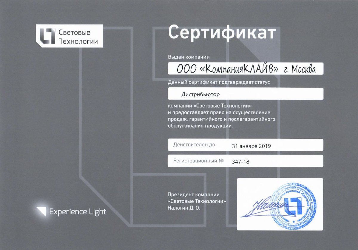 clivegroup's tweet photo. Clive - дистрибьютор компании «Световые Технологии» https://t.co/nf95sl0GcF Заказ продукции 8 (495) 120-21-67 или 8 (800) 500-17-41 (бесплатно по всей России). https://t.co/RAkRbwISou