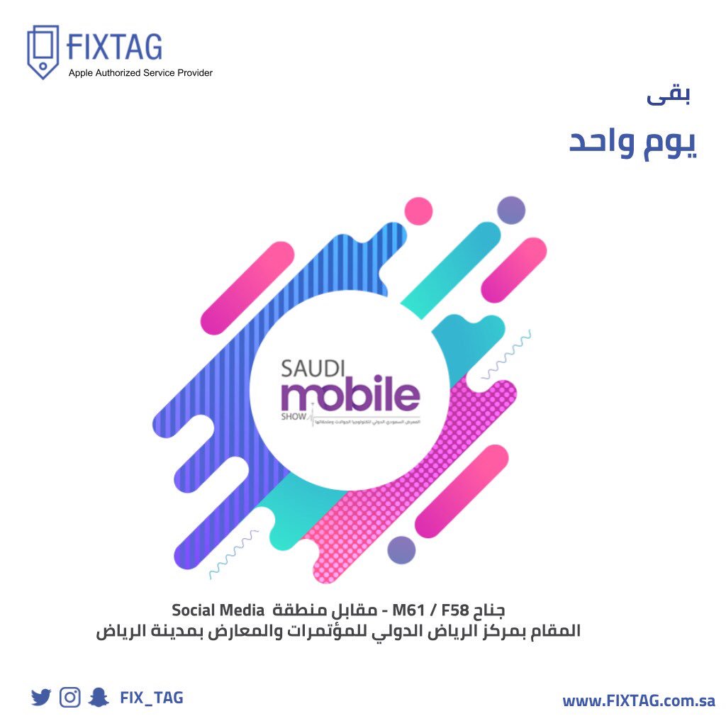 FIX_TAG's tweet photo. بقى يوم من العد التنازلي ونشوفكم هناك ❤
#سعودي_موبايل_شو
#تعلم_مع_fixtag
#fixtag https://t.co/sHaScfmfE0