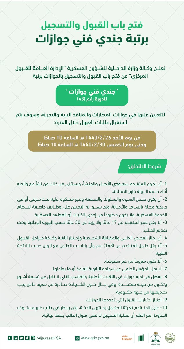 رقم الجوازات السعودية