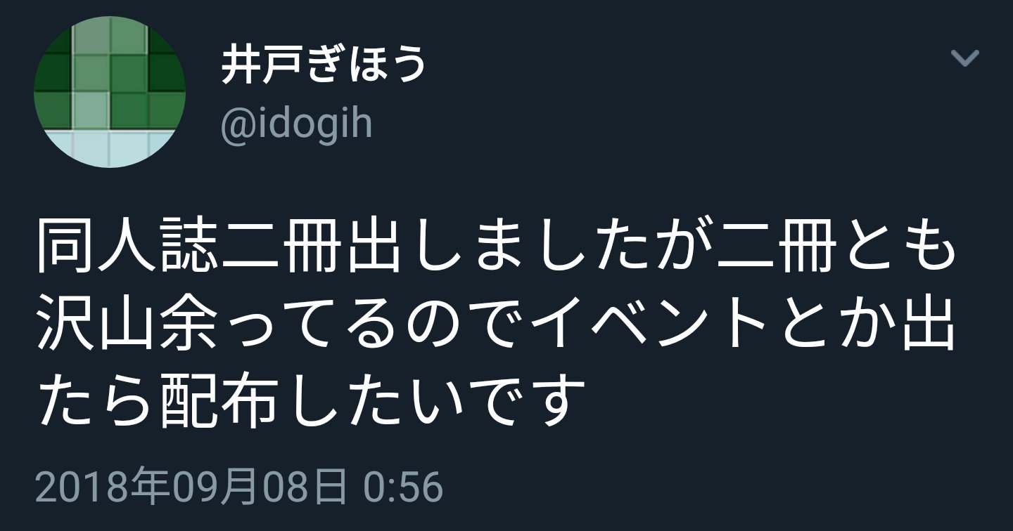 井戸ぎほう Idogih Twitter