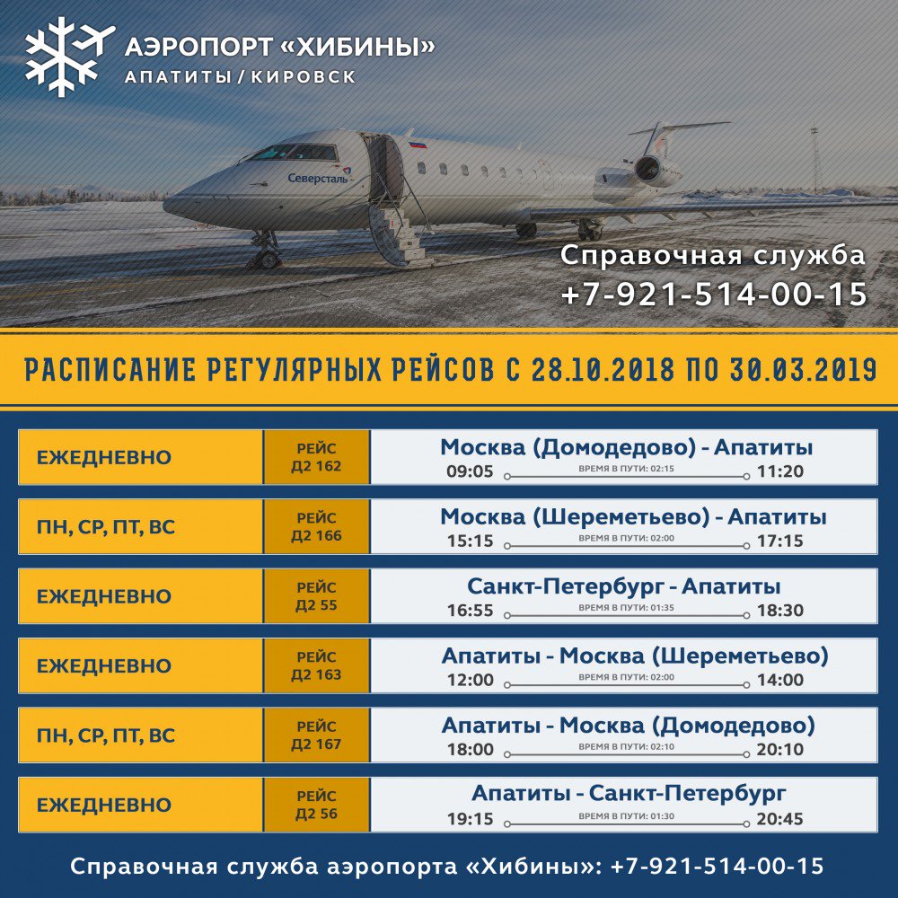 Авиабилет до кировска Авиабилет до кировска онлайн авиабилеты в самаре