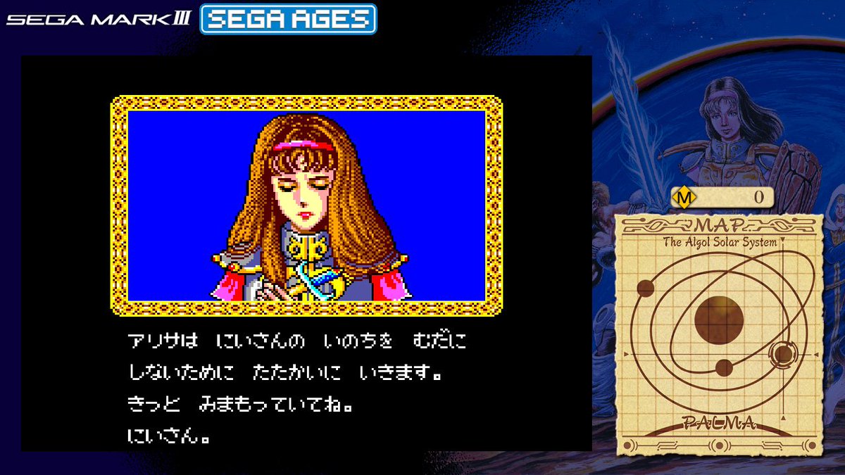 セガ公式アカウント Twitter પર Nintendo Switch Sega Ages ファンタシースター 10 31 水 配信決定 アルゴル太陽系の平和を守るため 少女アリサと3人の仲間が壮大な冒険を繰り広げます 多数の追加要素は公式サイトからご確認ください T Co