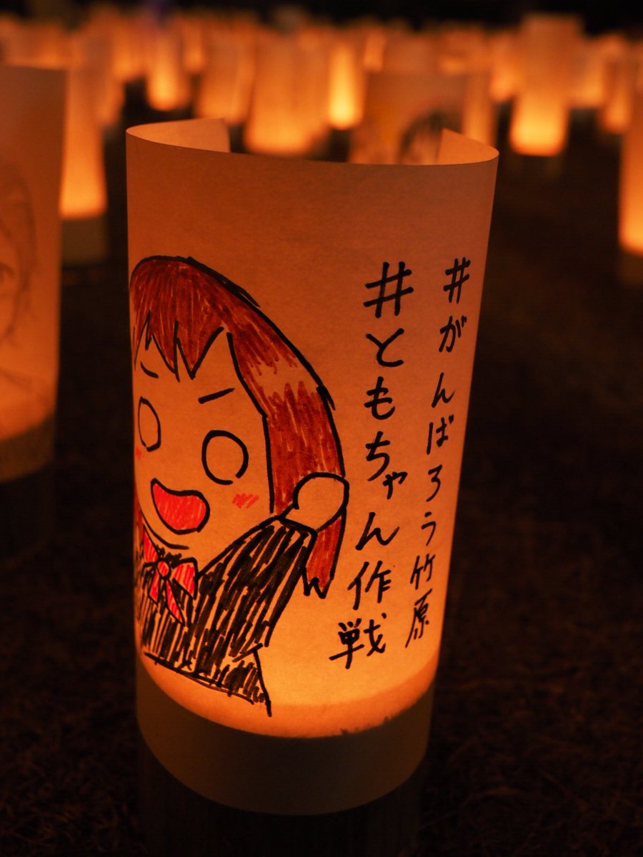 とある実況のマモノ 8 7おりたたぶオフ会開催します いつも素敵なイラスト ありがとうございます 昨日も竹原災害ボランティアに行き 帰りがけ 憧憬の路の竹灯籠作りで イラスト使わさせて頂きました 事後報告になってしまい 申し訳ありません とある実況のマモノ 8 7おりたたぶオフ会開催します いつも素敵なイラスト ありがとうございます 昨日も竹原災害ボランティアに行き 帰りがけ 憧憬の路の竹灯籠作りで イラスト使わさせて頂きました 事後報告になってしまい 申し訳ありません