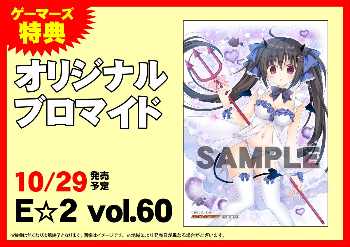 Akihabaraゲーマーズ本店 書籍 美少女コンテンツマガジンe 2最新号 E 2 Vol 60 本日発売 創刊13周年おめでとうございますゲマ ゲーマーズ特典はオリジナルブロマイド さらに キャンディーどろっぷす 2 梱枝りこ Art Works との連動購入で