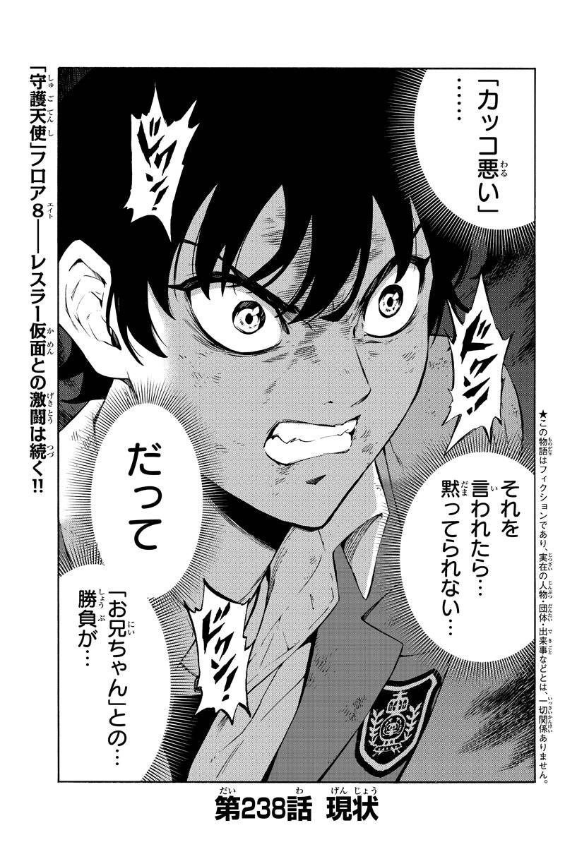 漫画ボックス専用 على تويتر 天空侵犯 238話を先読みしました T Co Ukas2ivzfh