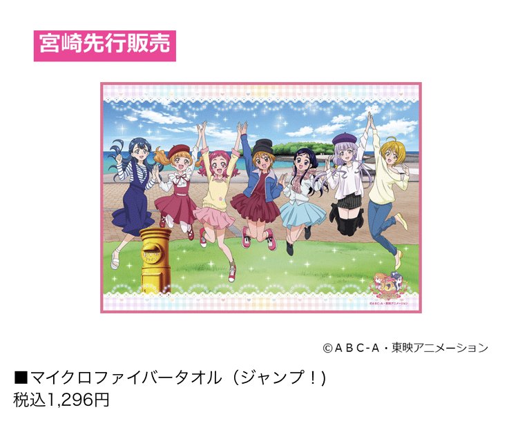 ট ইট র 関西 マルイ アニメイベント プリキュア15周年 マルイ Anniversary Shop In なんばマルイ 入荷情報 10 29 月 宮崎先行 アクリルスタンド マイクロファイバータオル などなど一部商品が入荷いたしました 詳細は画像でご確認ください 開店