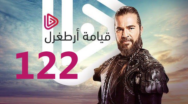 mandotman1_67's tweet photo. حصرياَ موقع النور لايفَ✴️

عشاق المسلسل التركي #قيَامة_ارطغرَل 

تحميل ومشاهدة الحلقة 122 كاملة #ارطغَرل_122

مترجمه على اكثر من سيرفر ولا اروع

اعلان الحلقة هنا https://t.co/Whq0mGaD2b

سيرفر 1 : https://t.co/Whq0mGaD2b

سيرفر2 : https://t.co/Whq0mGaD2b https://t.co/5Lf9q6nCEk