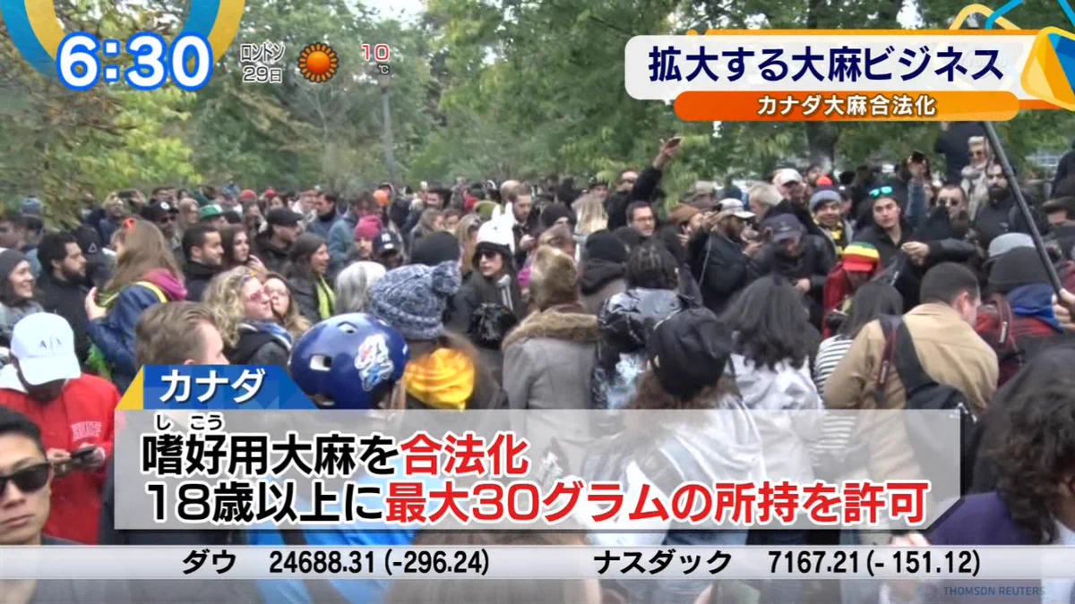 えっ⁉︎合法化⁈大麻が吸える国カナダ！パリピが大騒ぎだ！