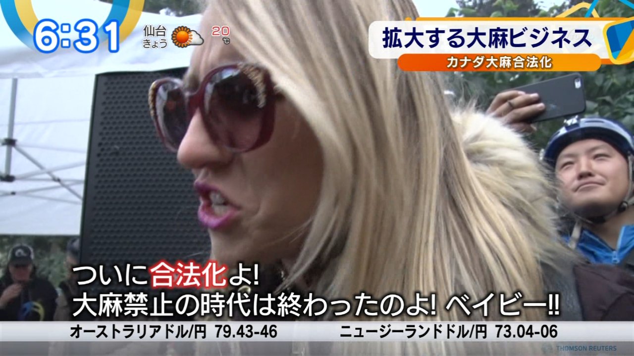 ケミ介 大麻合法化で賑わうカナダ