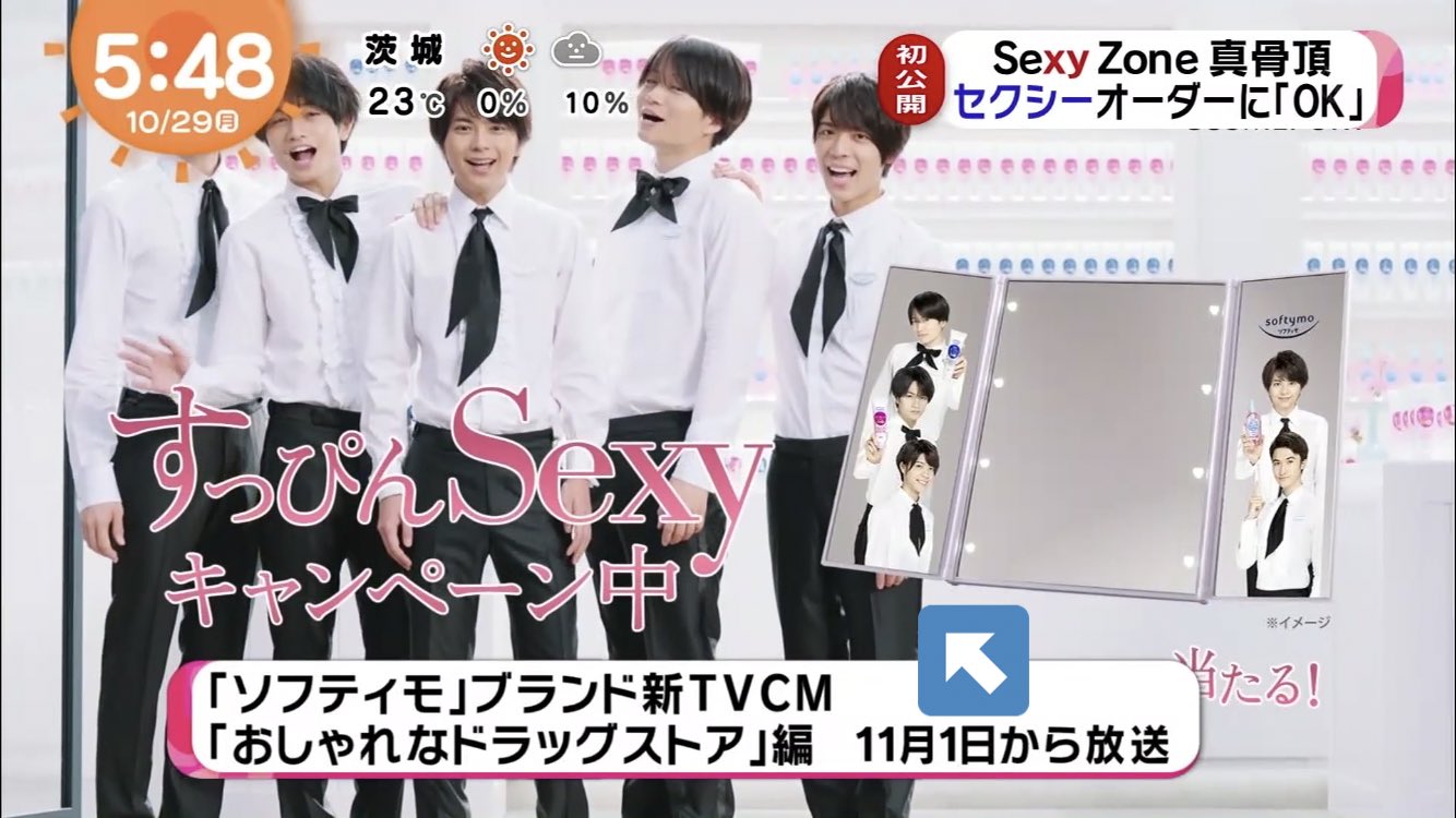 SexyZone ソフティモ 200名限定 非売品 LEDミラー 鏡 当選品 Sexy Zone