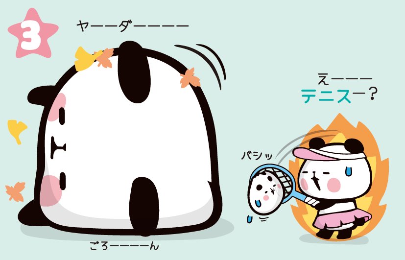 みんなは秋、楽しんでるーー？❤️🍁 ちびぱんは、スポーツの秋をでか