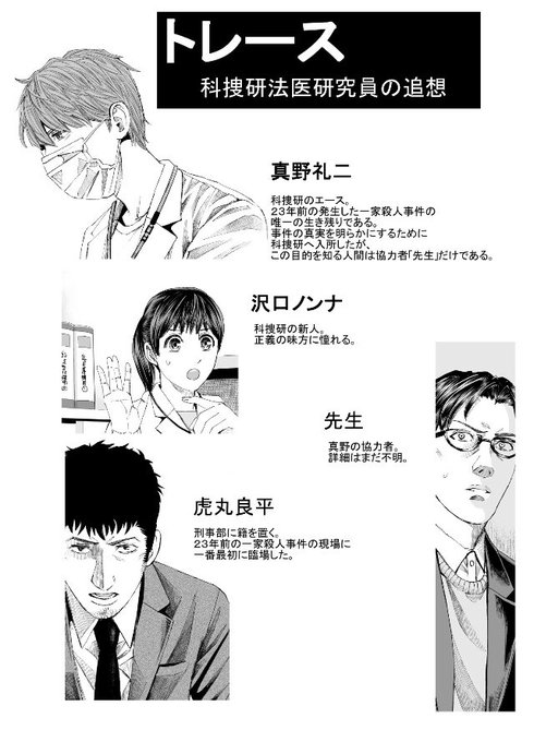 漫画 トレース 6巻 最新刊 を無料で読む方法 Zip Rarより安全で合法 ニクノガンマ