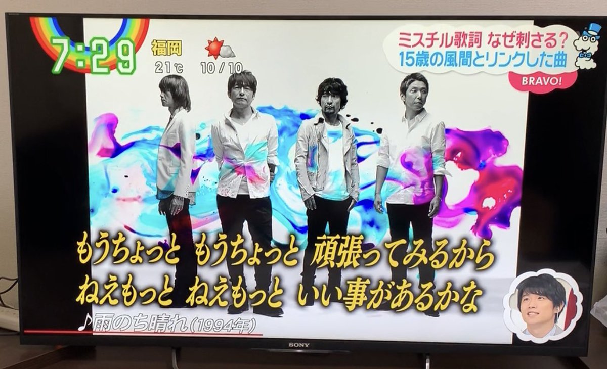 ラ クープ アンジュ美容室 Sur Twitter 今日は人生の中で数少ない特別な日 何か終わり 又何かが始まる 終わりなき旅 そんな朝 めざましtv見てたら ミスチル特集が ミスチルの歌詞の魅力 Mr Children めざましtv モンスターバンド