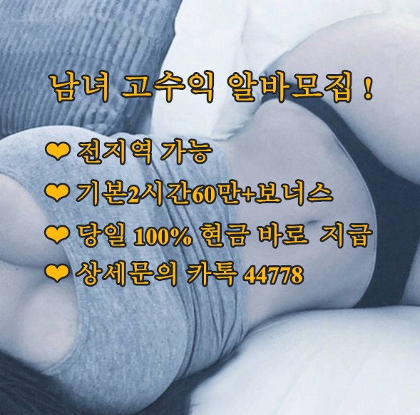 nahope's tweet photo. #알바
#사모님알바
#남성알바
#애인대행
#재택알바
#꿀알바
#출장만남
#투잡알바
#여성알바
#고수익알바
#단기간알바
#자택알바 https://t.co/il1kqd7CrD