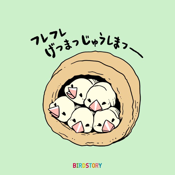 ジュウシマツのtwitterイラスト検索結果 古い順 ジュウシマツのtwitterイラスト検索結果 古い順