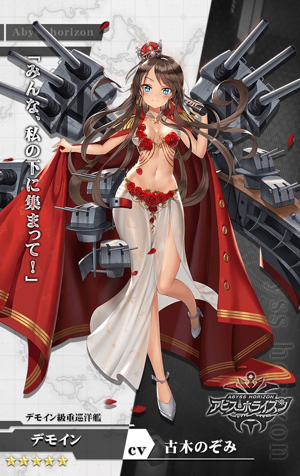 【新艦姫紹介】
デモイン級重巡洋艦
デモイン(CV:古木のぞみ<a href="/nozomi_f/">古木のぞみ</a>)
硬い装甲に高火力で敵をなぎ倒していく、最大、最後の重巡洋艦。
性格は明るく、オープンで、平等に優しいが、中心はあくまで自分なため、少し自己中心的だと言われることも

次回メンテナンス後実装予定！
#アビス・ホライズン