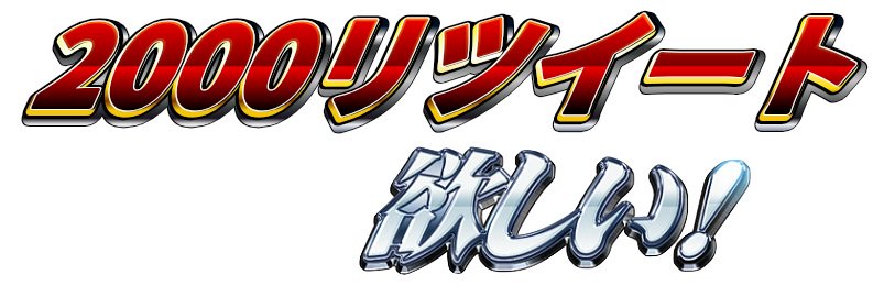 Kirin_Brewery's tweet image. #今年の冬欲しいもの #切実
  #頑張ります
   
  ＿人人人人人人人人人＿
  ＞　2000リツイート　＜
  ￣Y^Y^Y^Y^Y^Y^Y^Y^Y^￣