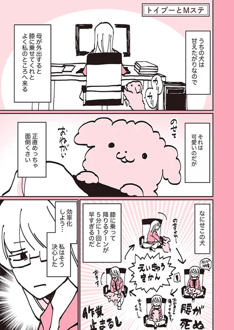 トイプーとＭ〇テのアーティスト。

過去回はこちらから読めます→ 
